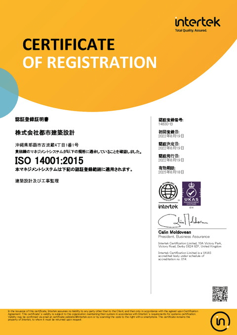 ISO14001環境マネージメント