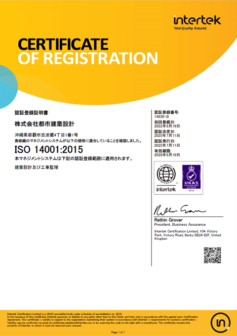 ISO14001環境マネージメント
