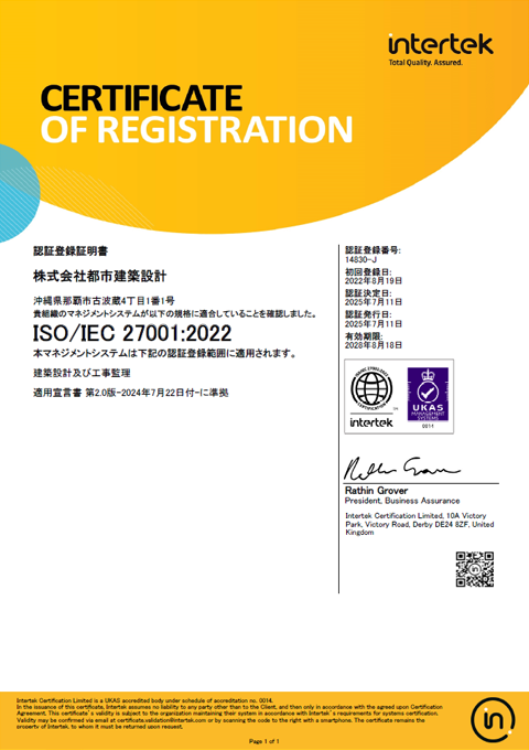 ISO27001情報マネージメント