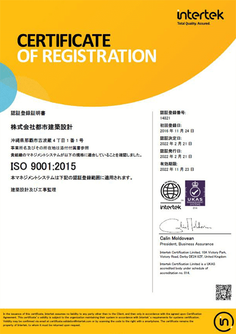 ISO9001品質マネージメント