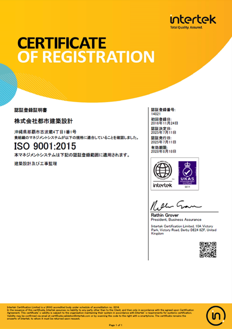 ISO9001品質マネージメント